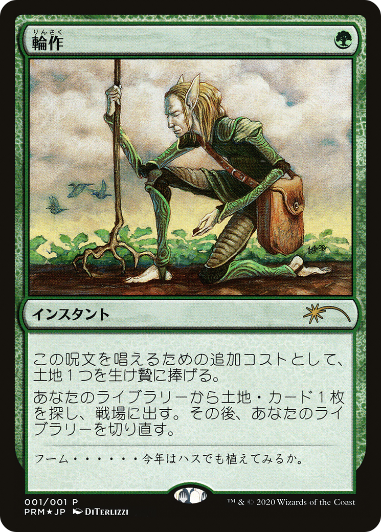Crop Rotation (JP Graphic Novel Insert) [Media Promos]